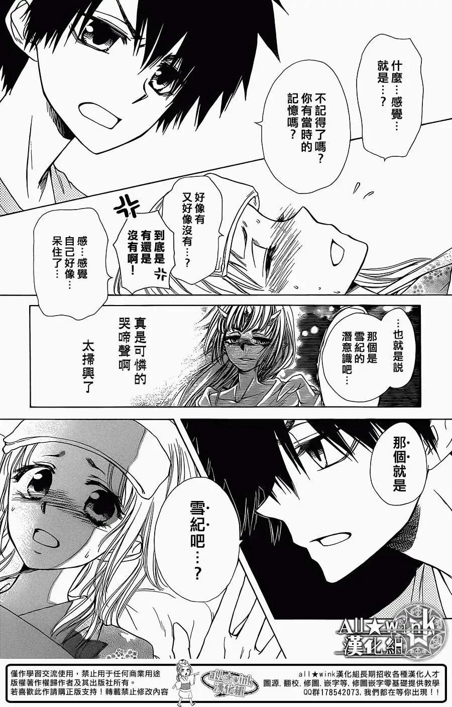 《来自地狱的你》第07回 第30页