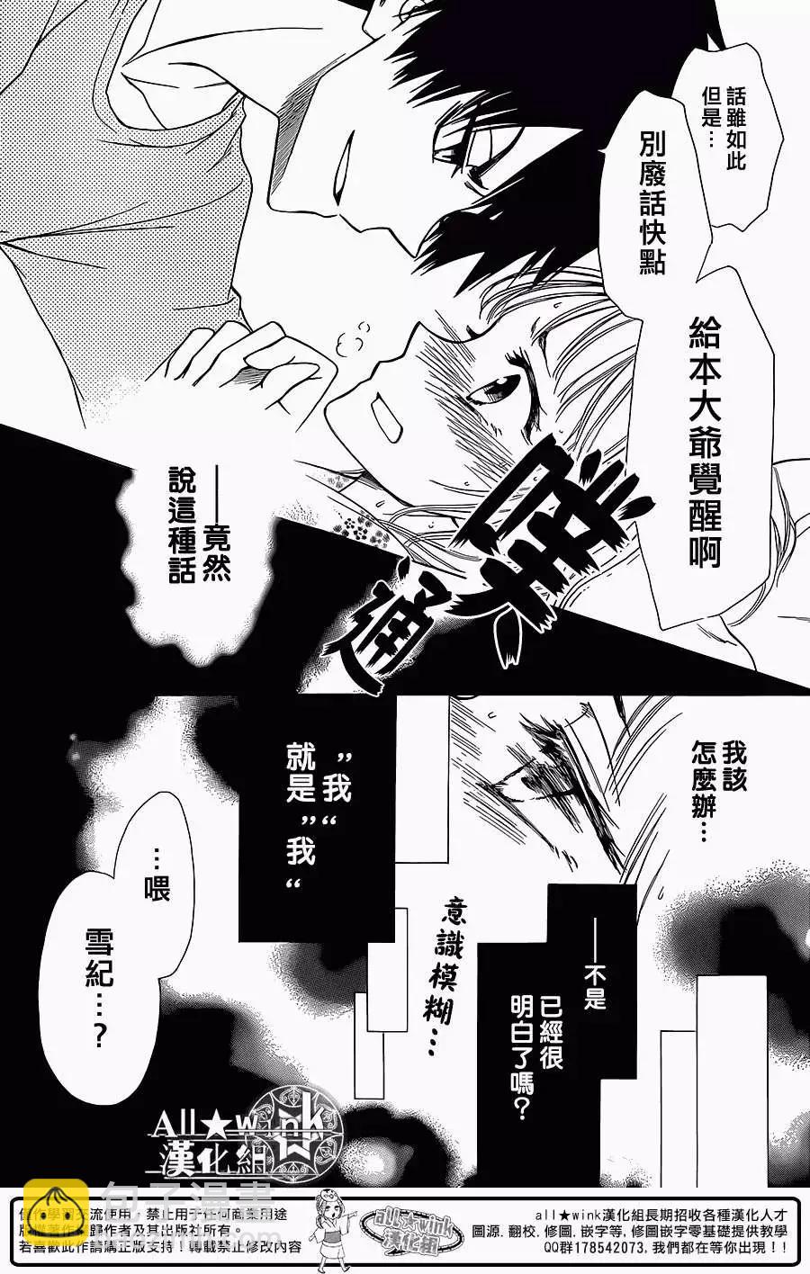 《来自地狱的你》第07回 第32页