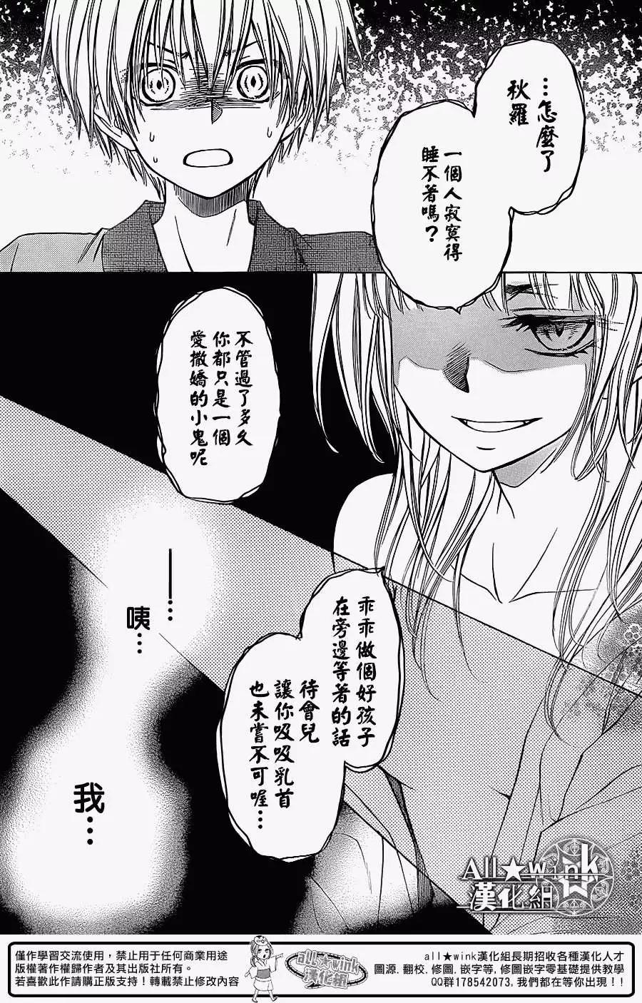 《来自地狱的你》第07回 第38页