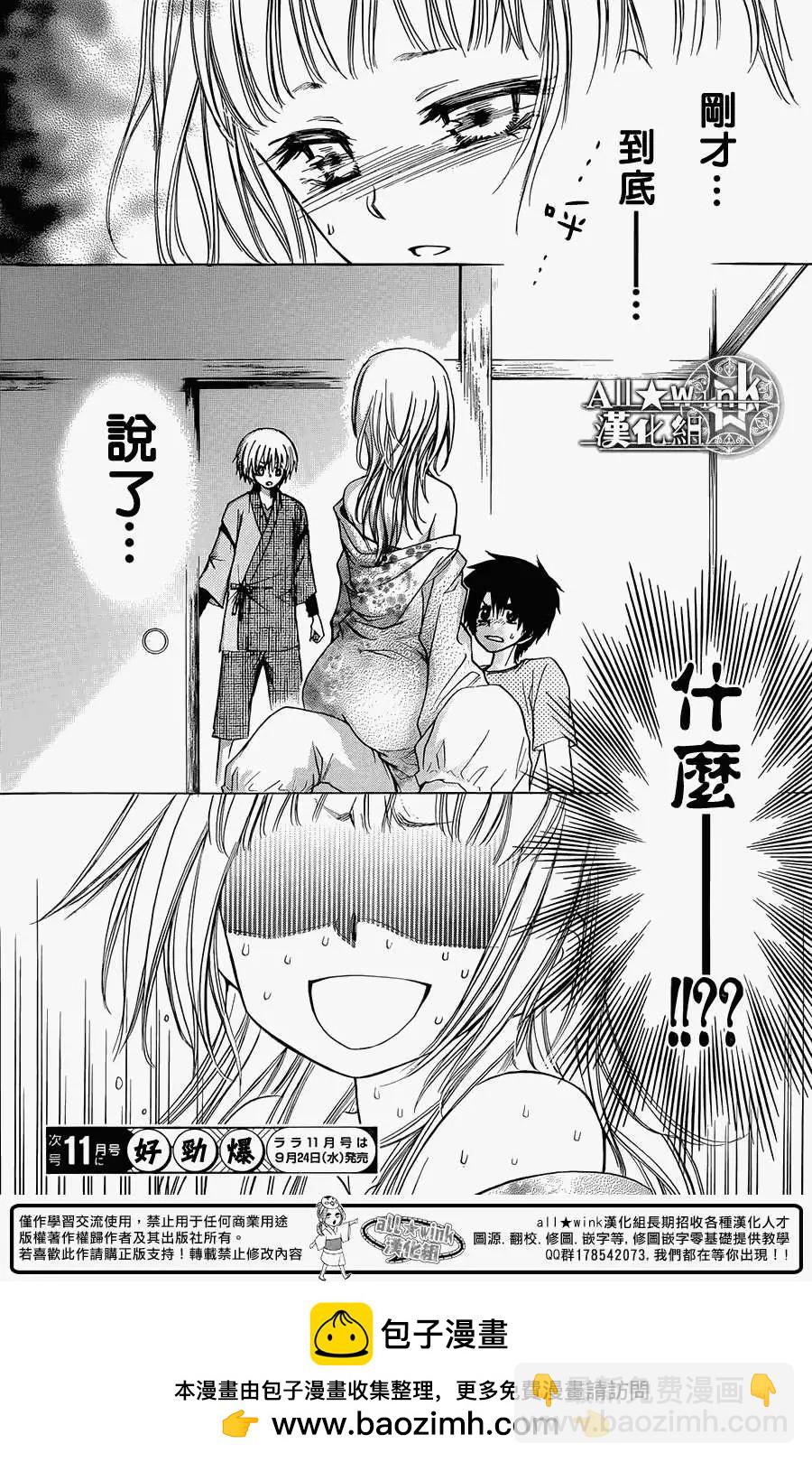 《来自地狱的你》第07回 第39页
