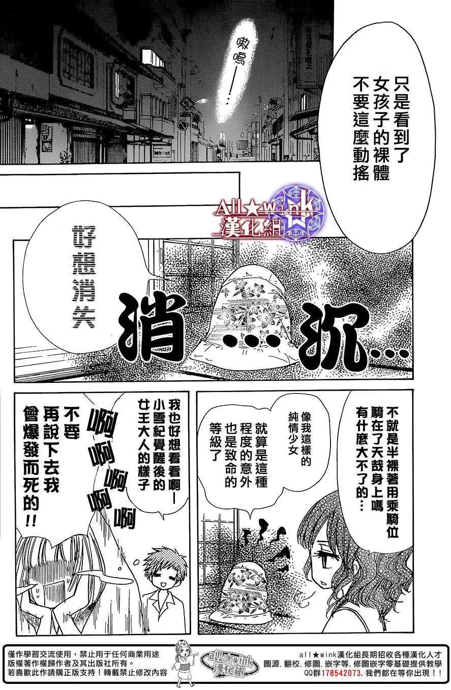 《来自地狱的你》第08回 第12页
