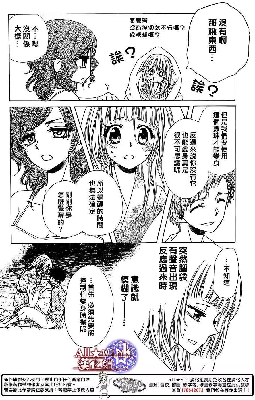 《来自地狱的你》第08回 第14页