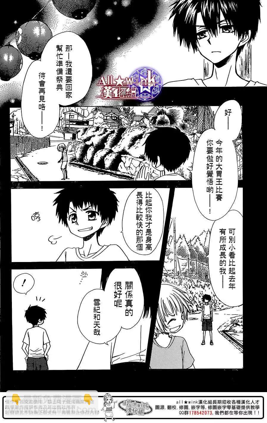 《来自地狱的你》第08回 第16页