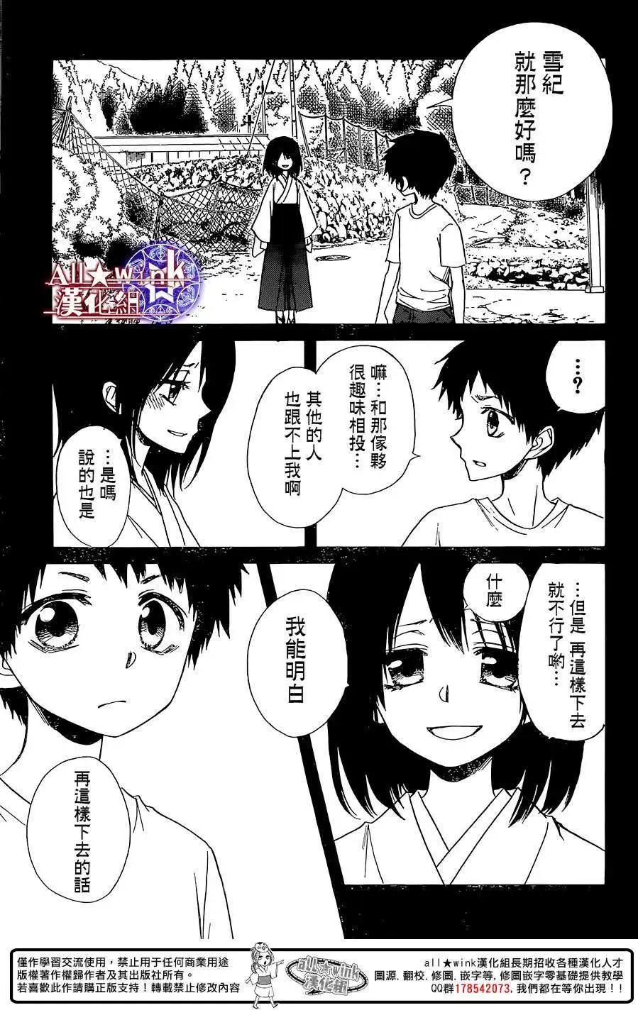 《来自地狱的你》第08回 第17页