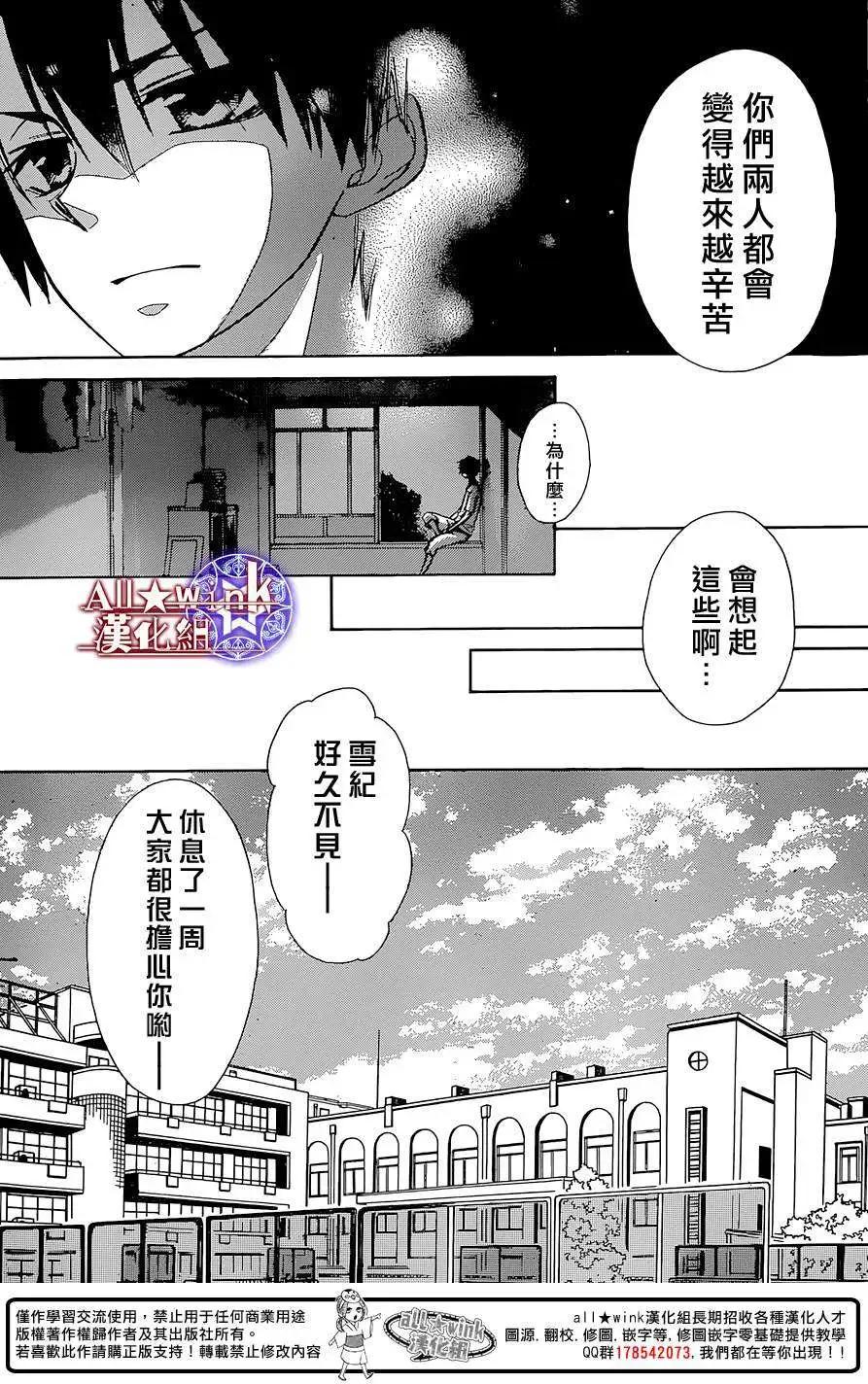 《来自地狱的你》第08回 第18页