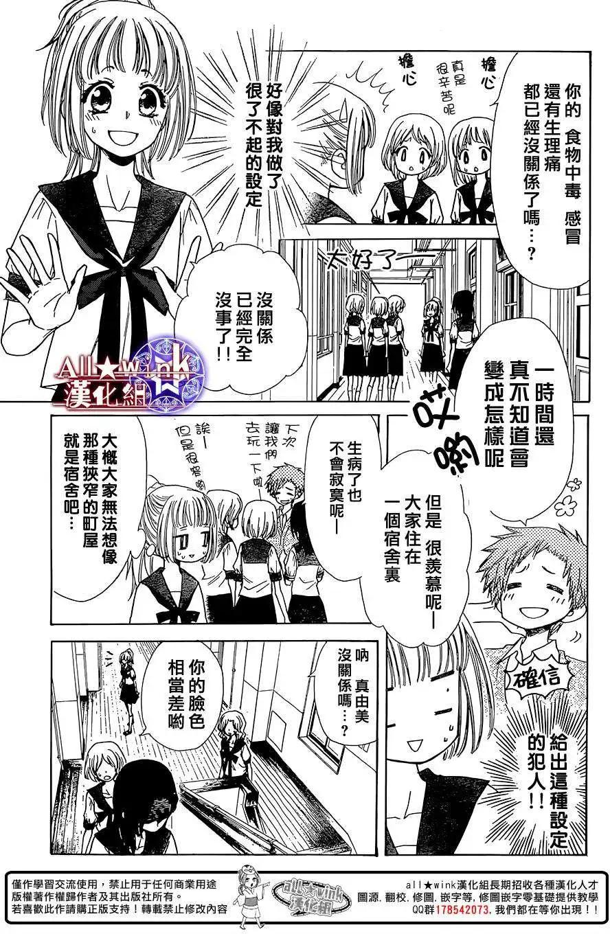 《来自地狱的你》第08回 第19页