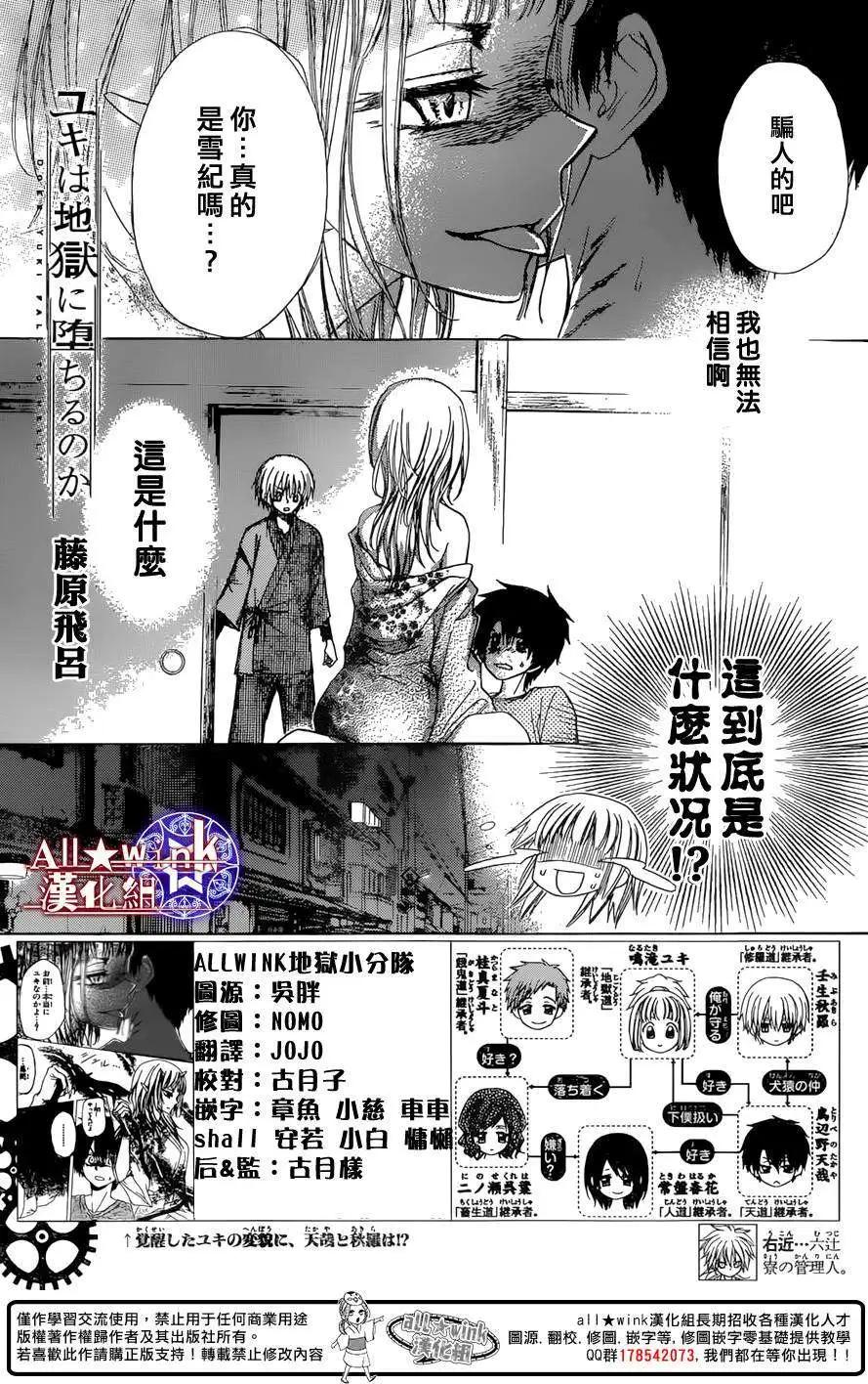 《来自地狱的你》第08回 第1页
