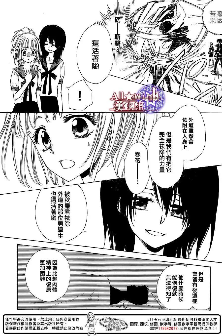 《来自地狱的你》第08回 第21页