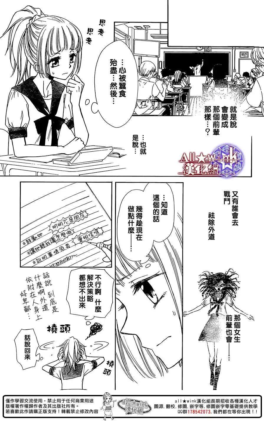 《来自地狱的你》第08回 第23页