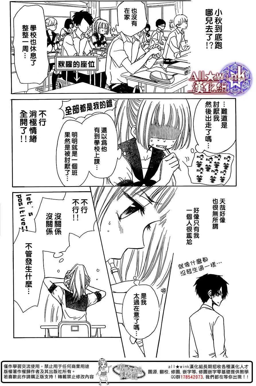 《来自地狱的你》第08回 第24页