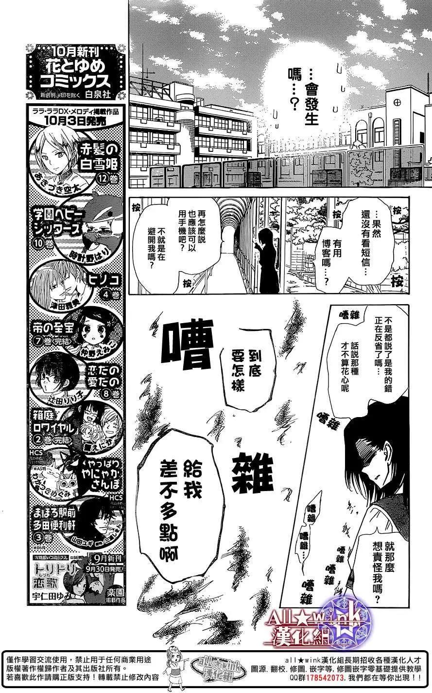 《来自地狱的你》第08回 第25页