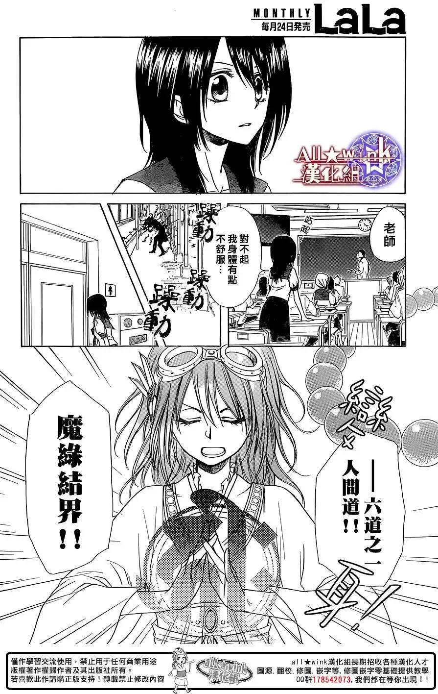 《来自地狱的你》第08回 第26页