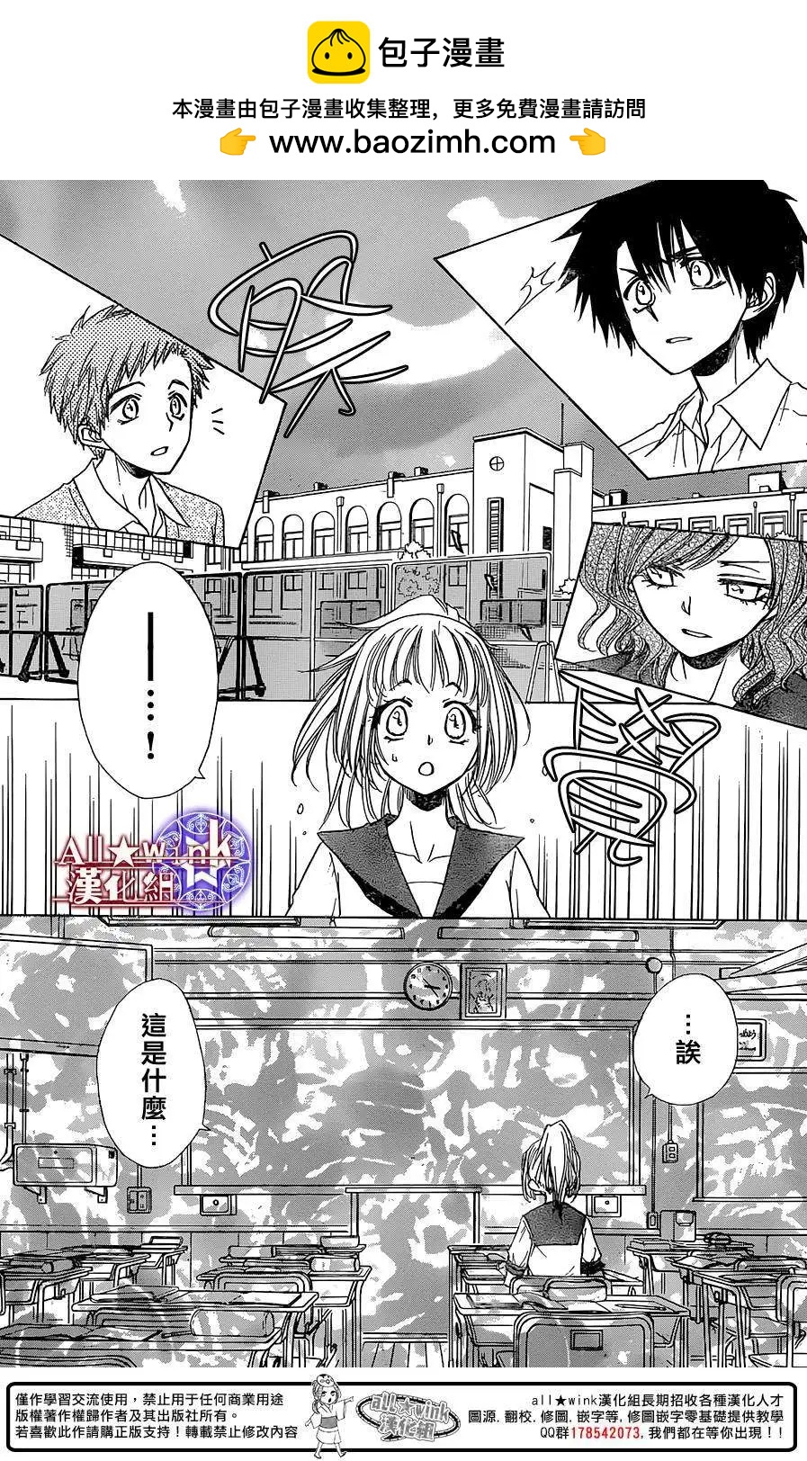 《来自地狱的你》第08回 第27页
