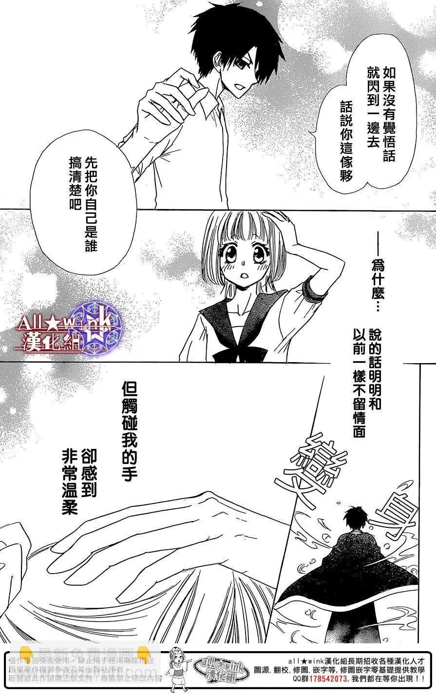 《来自地狱的你》第08回 第33页
