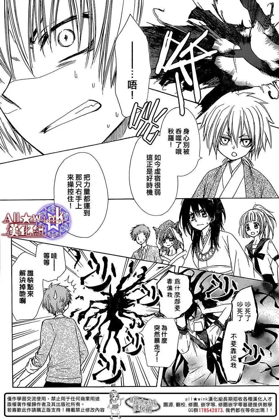 《来自地狱的你》第08回 第37页