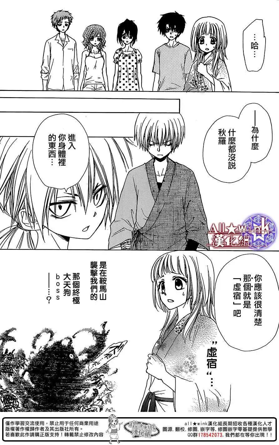 《来自地狱的你》第08回 第7页