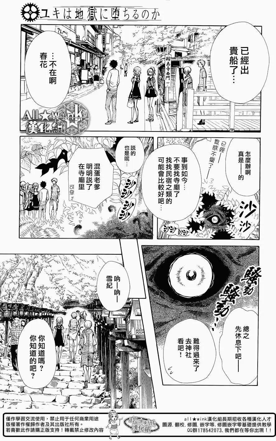 《来自地狱的你》第05回 第13页