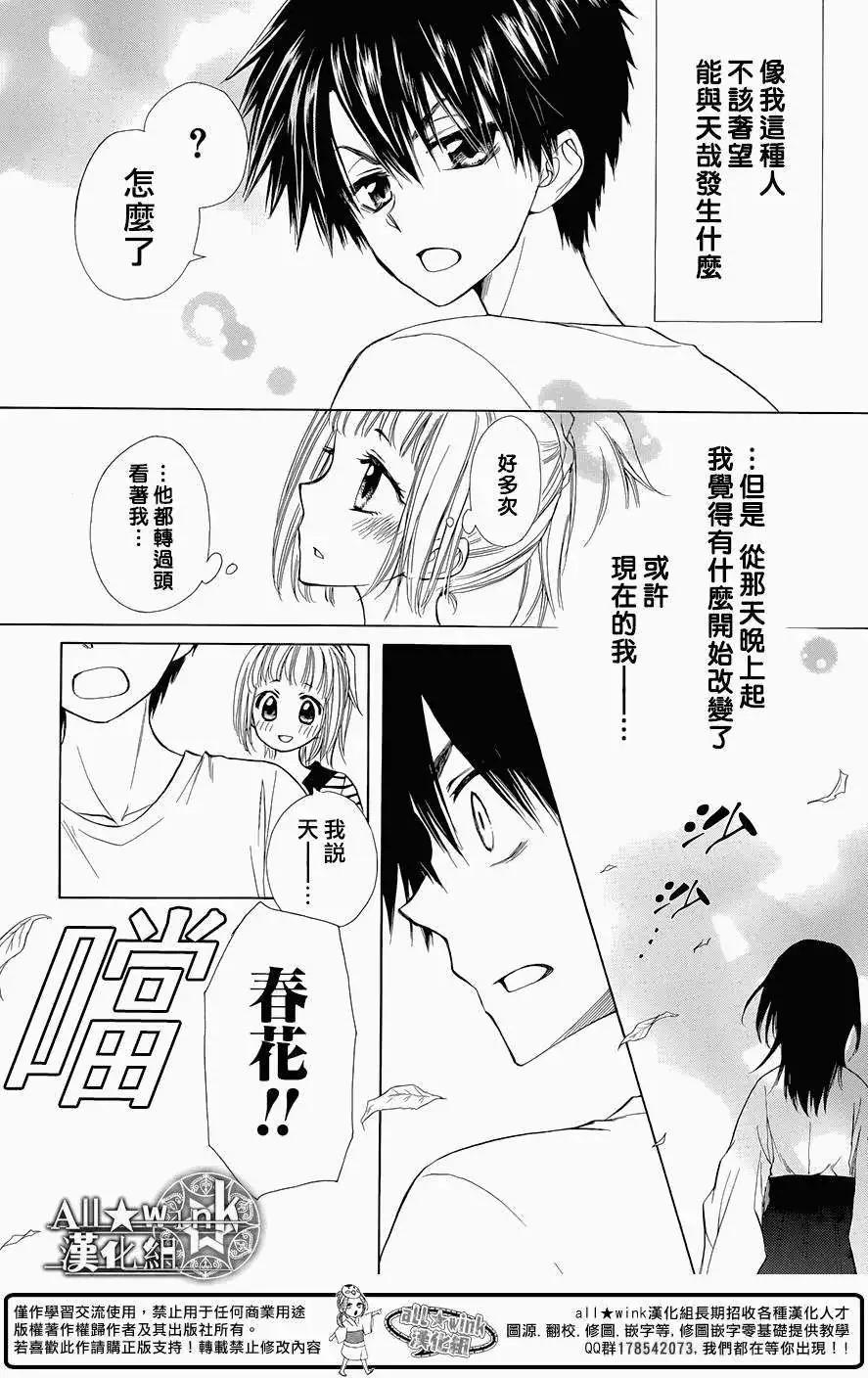 《来自地狱的你》第05回 第15页