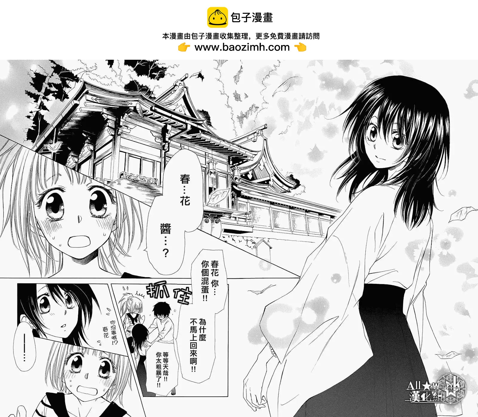 《来自地狱的你》第05回 第16页
