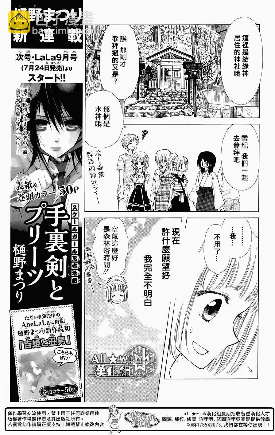 《来自地狱的你》第05回 第20页
