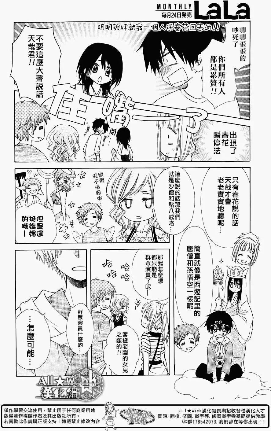 《来自地狱的你》第05回 第23页
