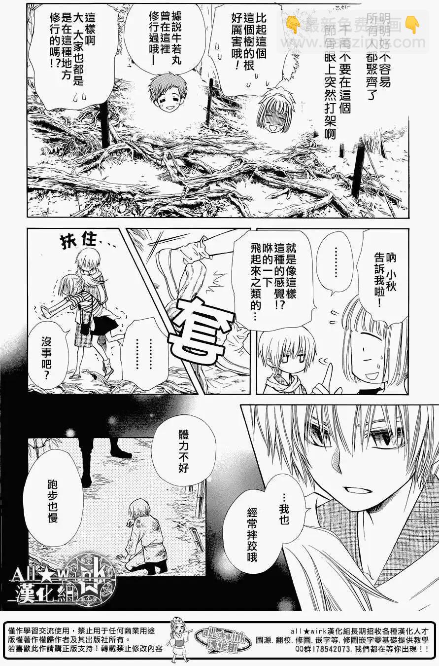 《来自地狱的你》第05回 第25页