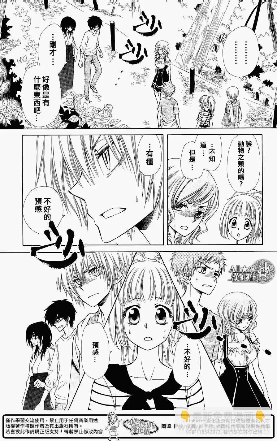 《来自地狱的你》第05回 第28页