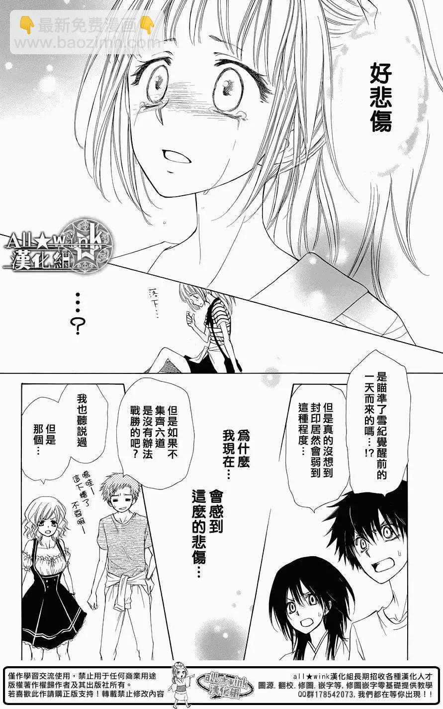 《来自地狱的你》第05回 第31页