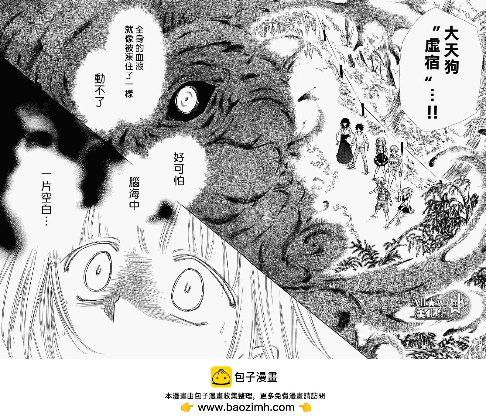 《来自地狱的你》第05回 第43页