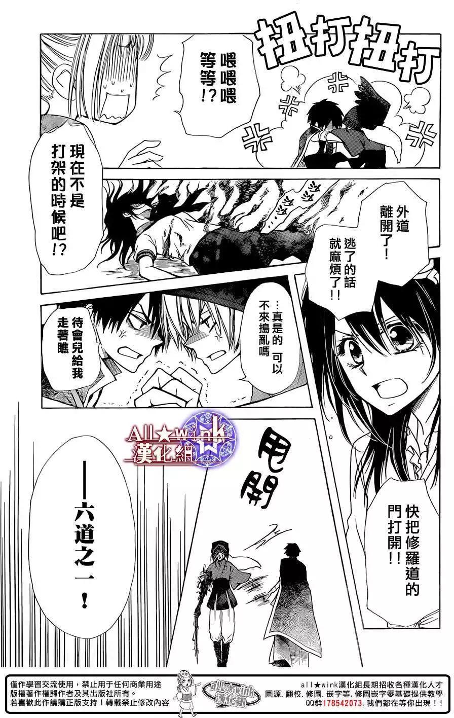 《来自地狱的你》第09回 第13页