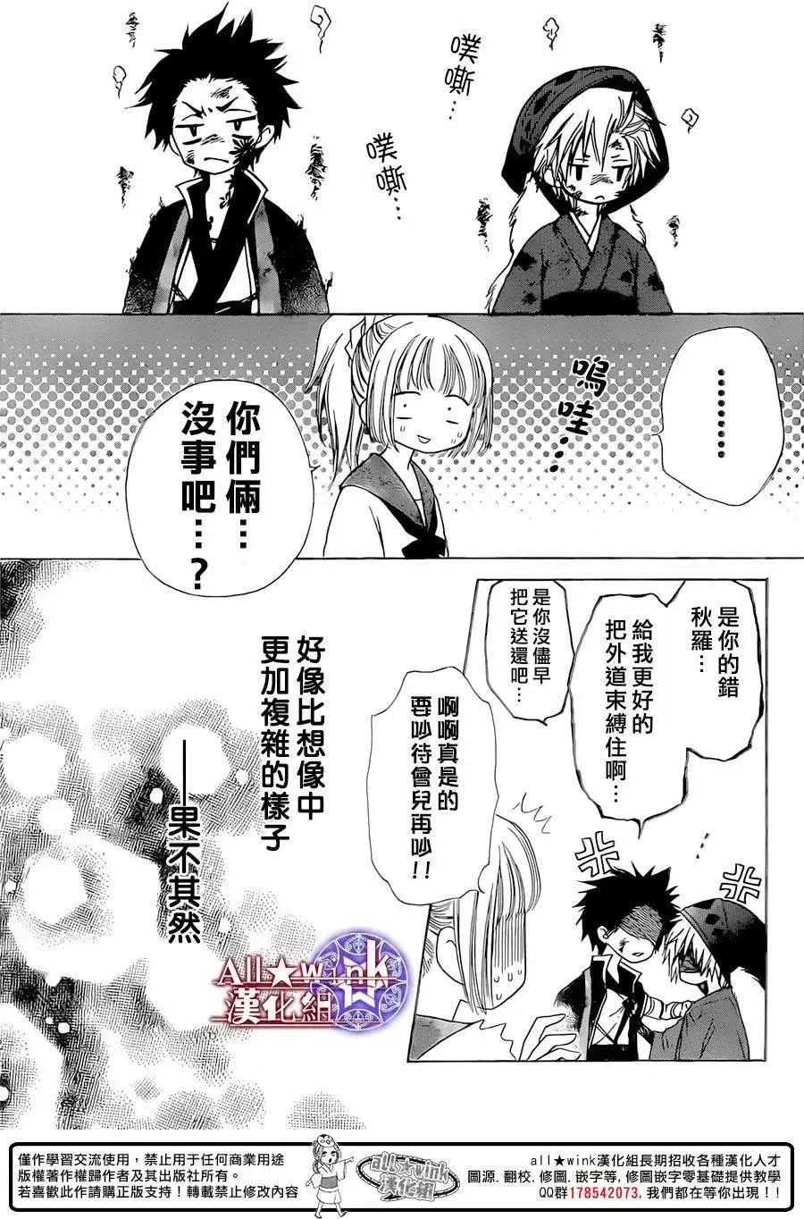 《来自地狱的你》第09回 第18页