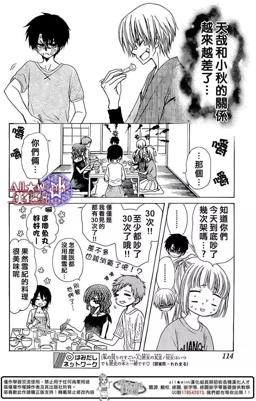 《来自地狱的你》第09回 第19页