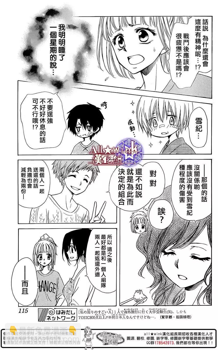 《来自地狱的你》第09回 第20页