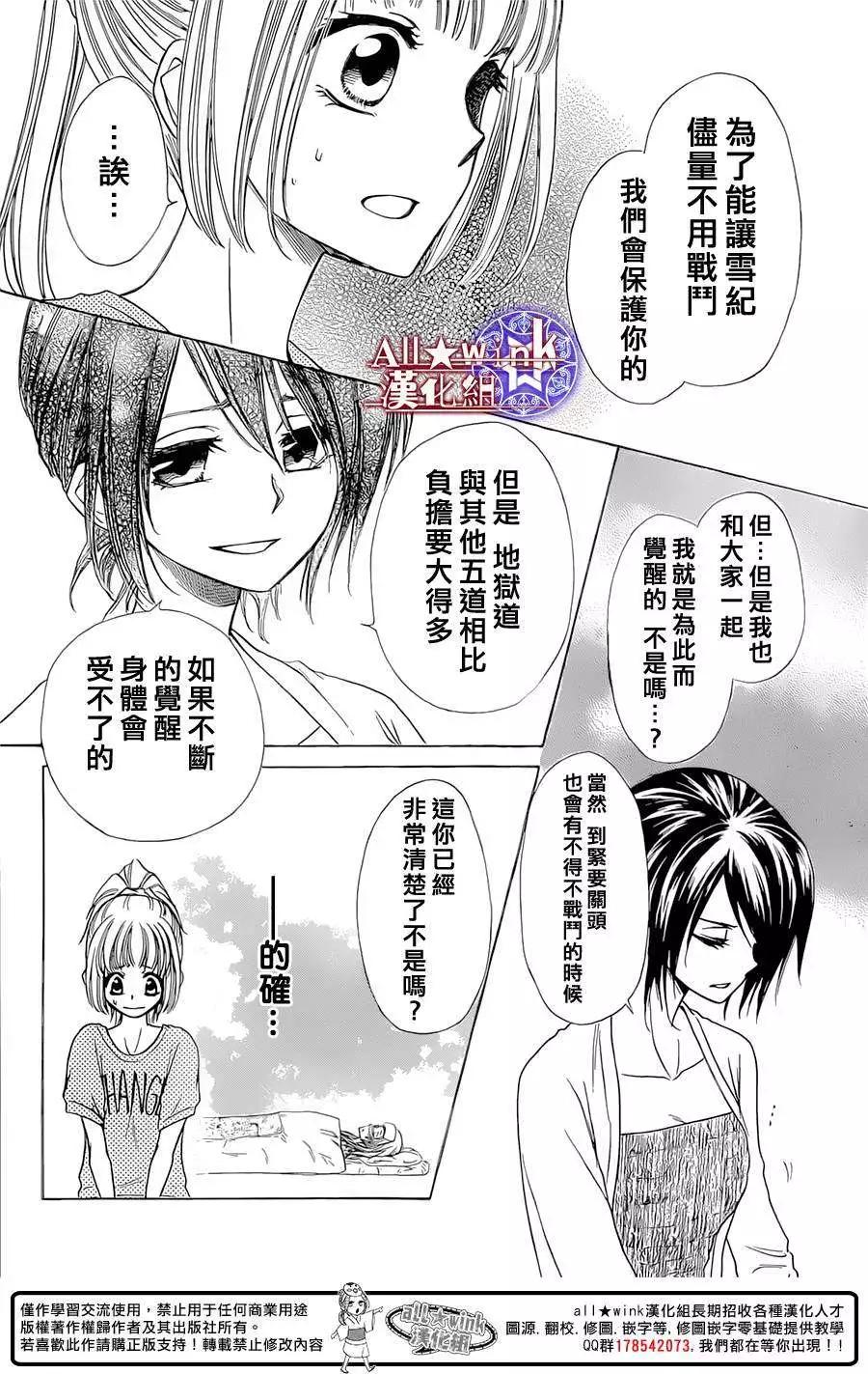 《来自地狱的你》第09回 第21页