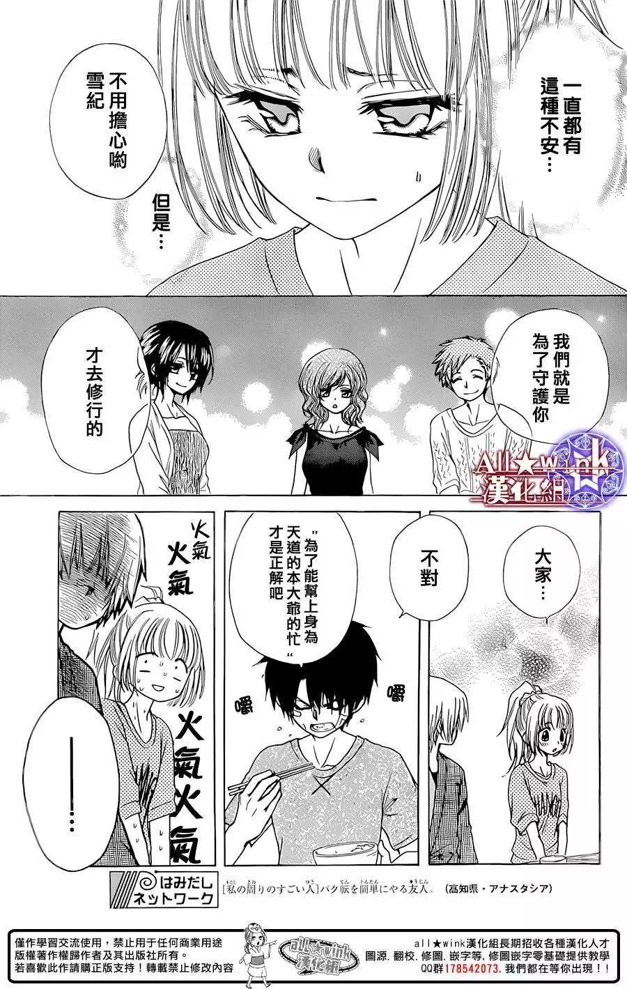 《来自地狱的你》第09回 第22页