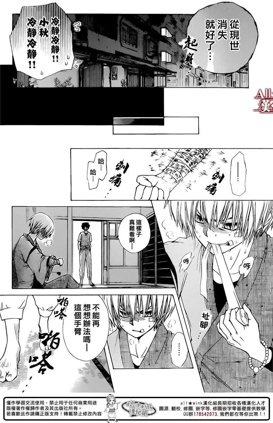 《来自地狱的你》第09回 第23页