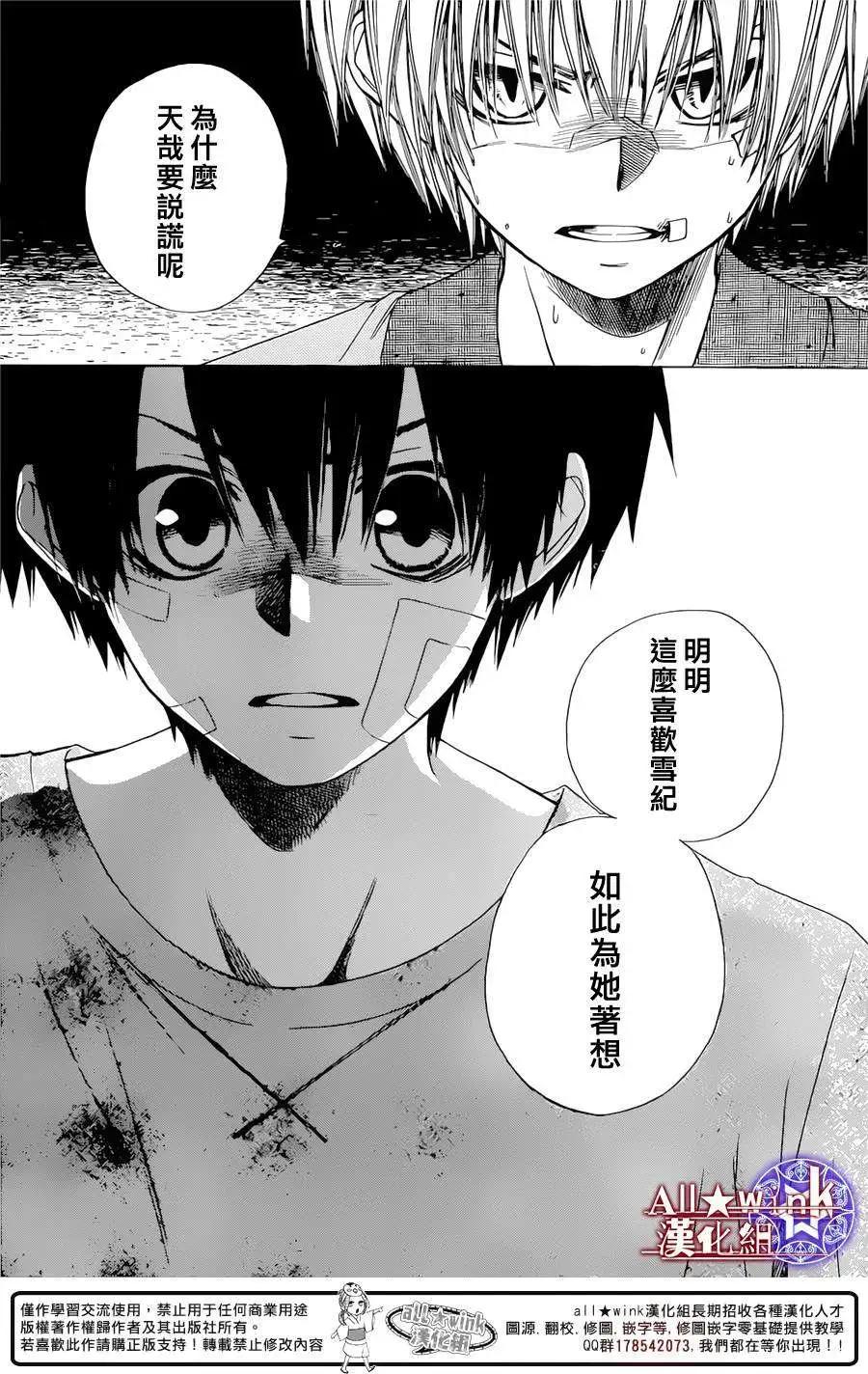 《来自地狱的你》第09回 第25页