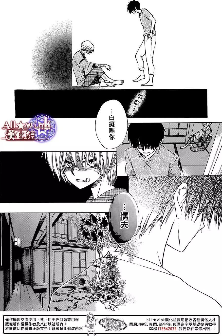 《来自地狱的你》第09回 第26页
