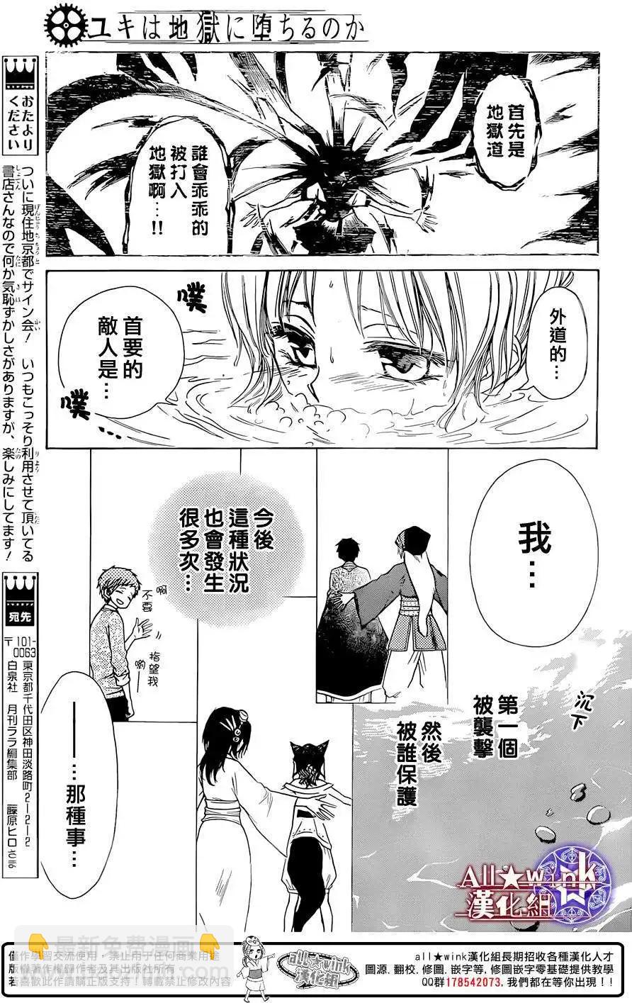 《来自地狱的你》第09回 第28页