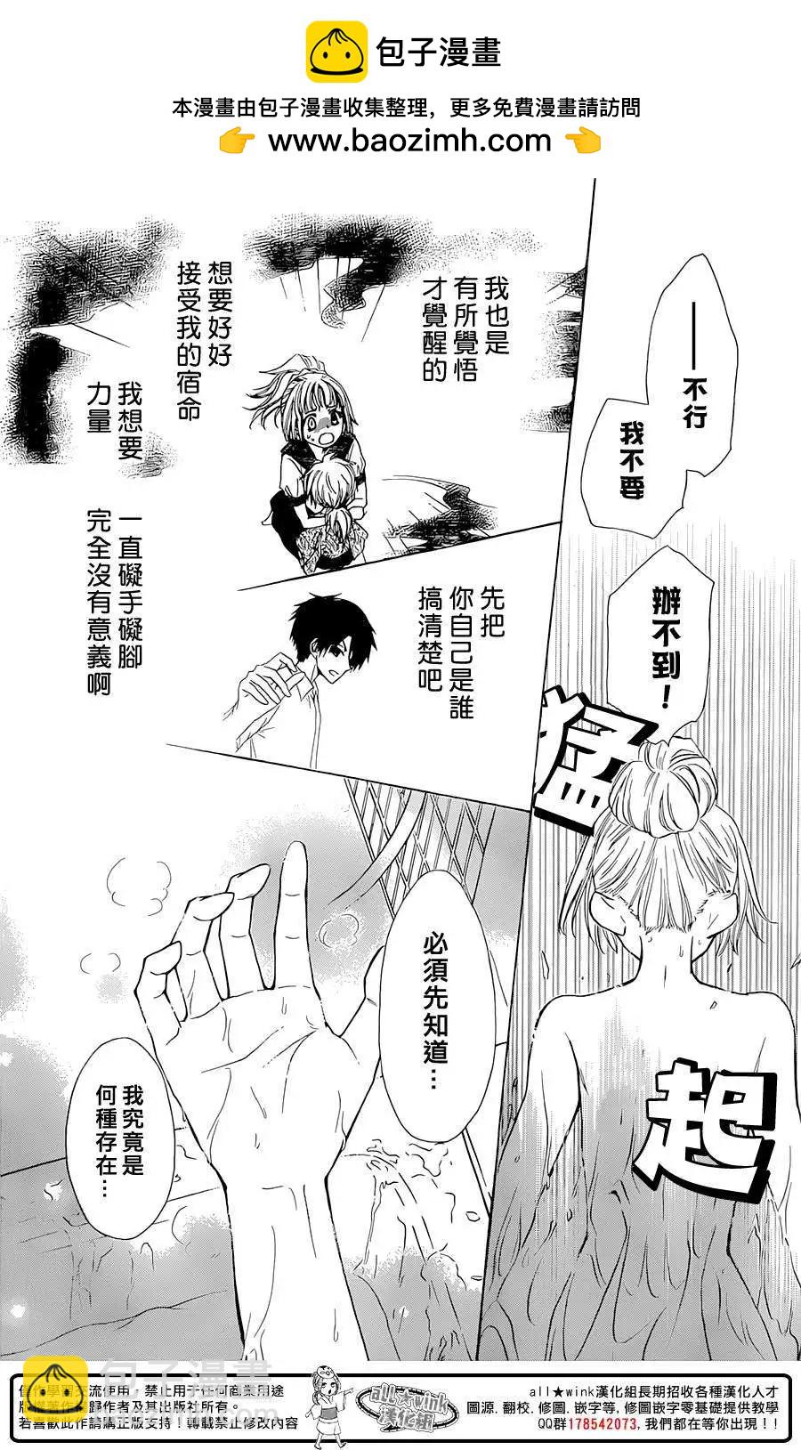 《来自地狱的你》第09回 第29页