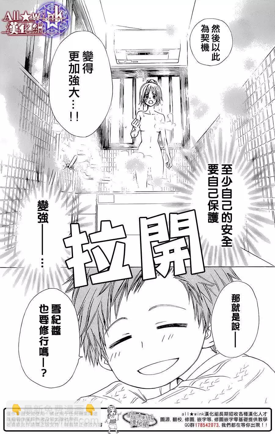 《来自地狱的你》第09回 第30页