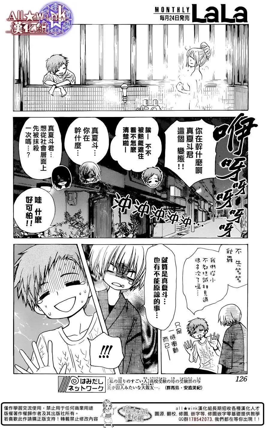 《来自地狱的你》第09回 第31页
