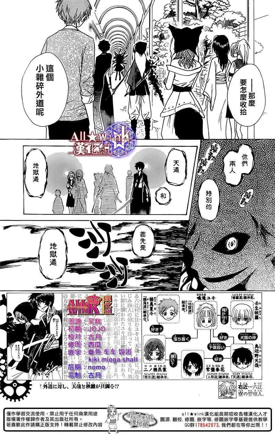 《来自地狱的你》第09回 第3页