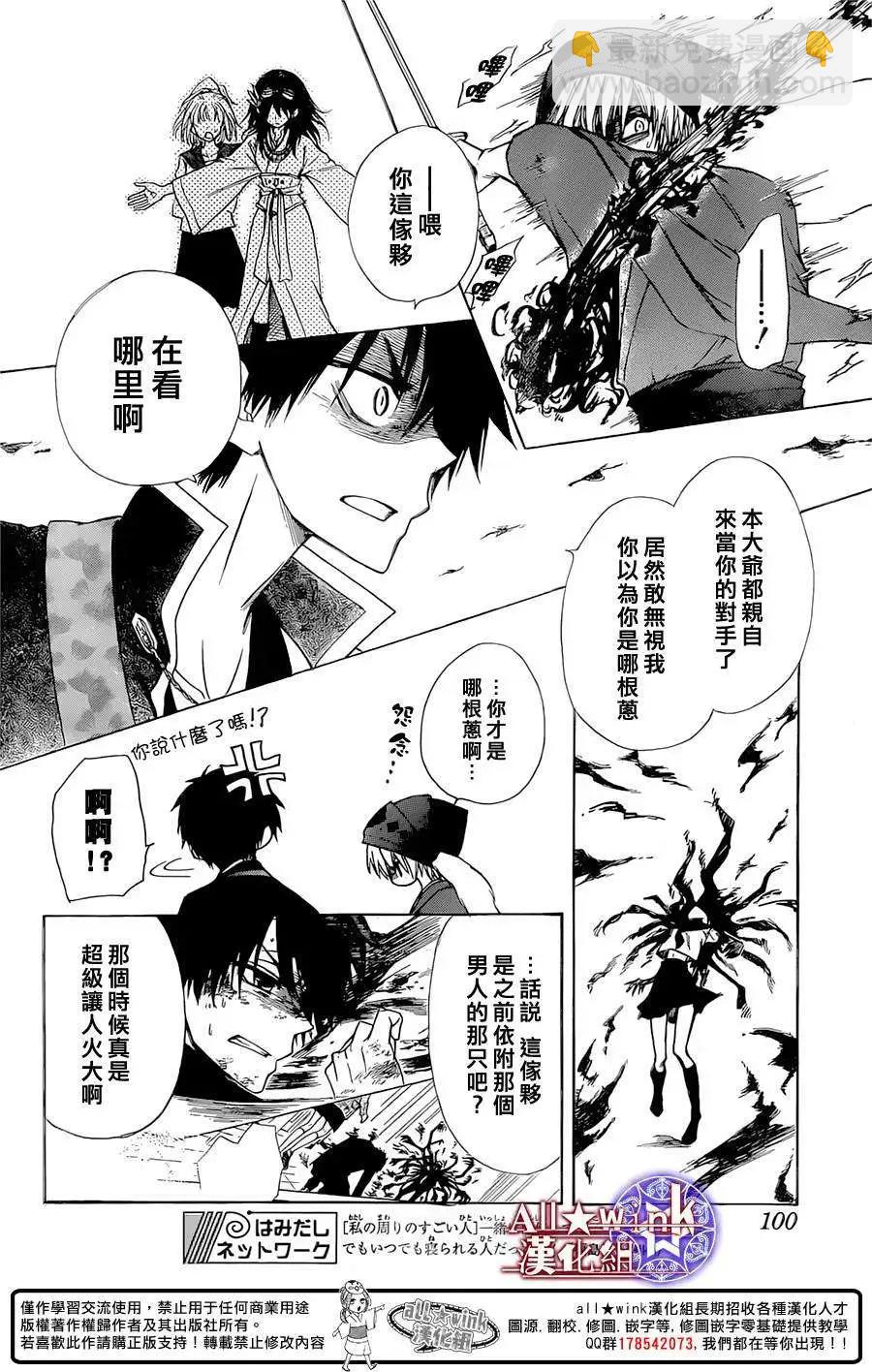 《来自地狱的你》第09回 第6页