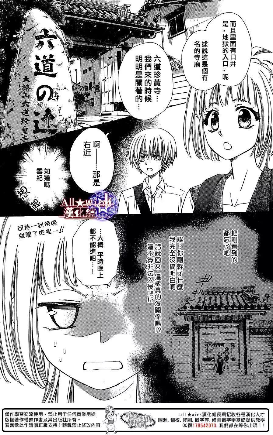 《来自地狱的你》第11回 第10页