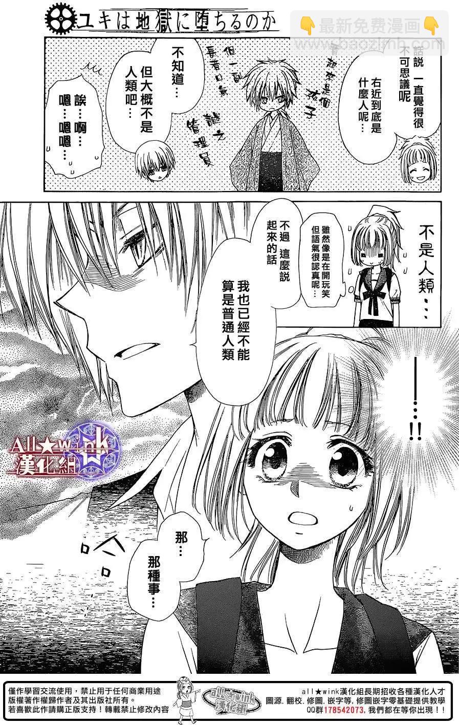 《来自地狱的你》第11回 第11页