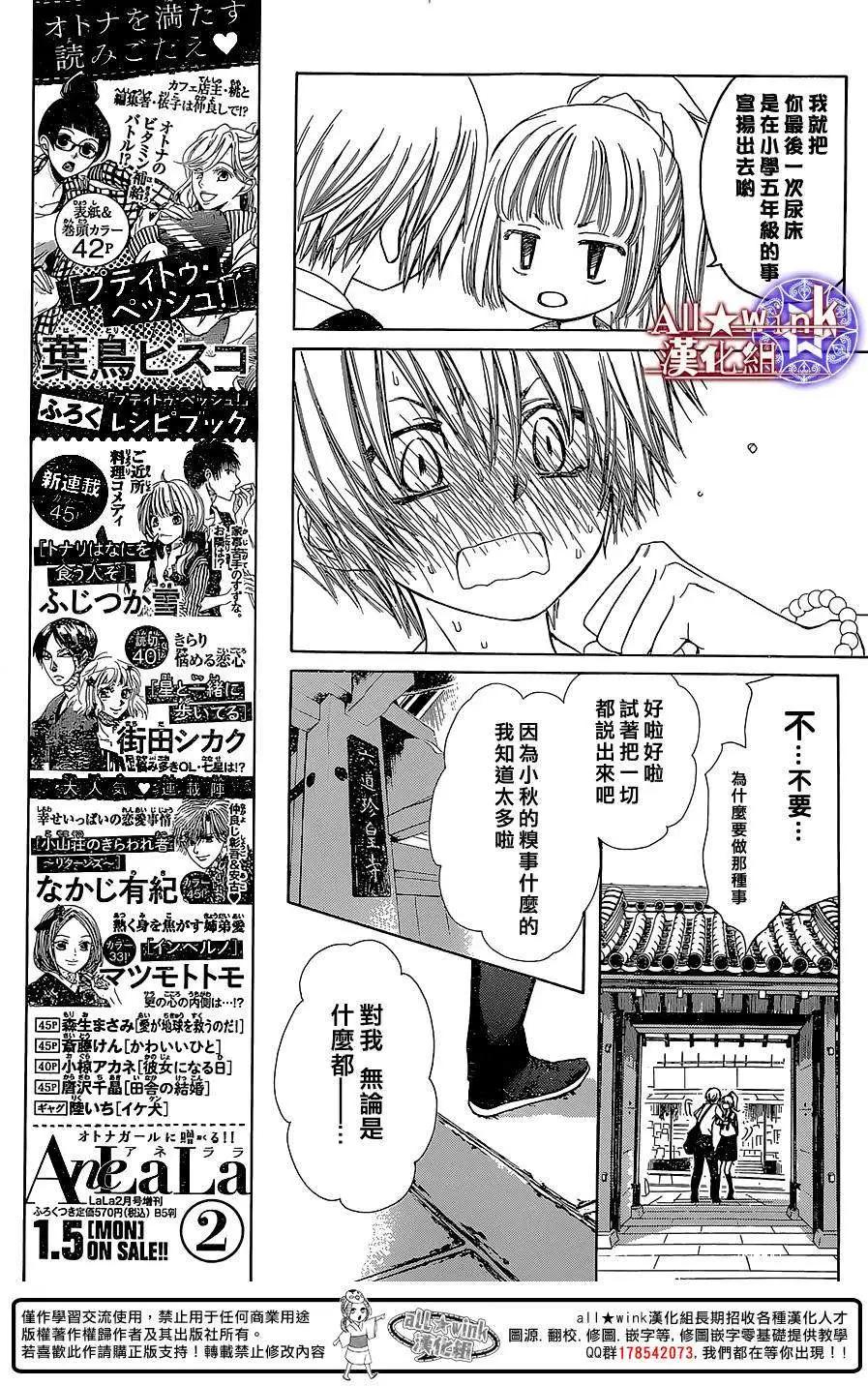 《来自地狱的你》第11回 第13页