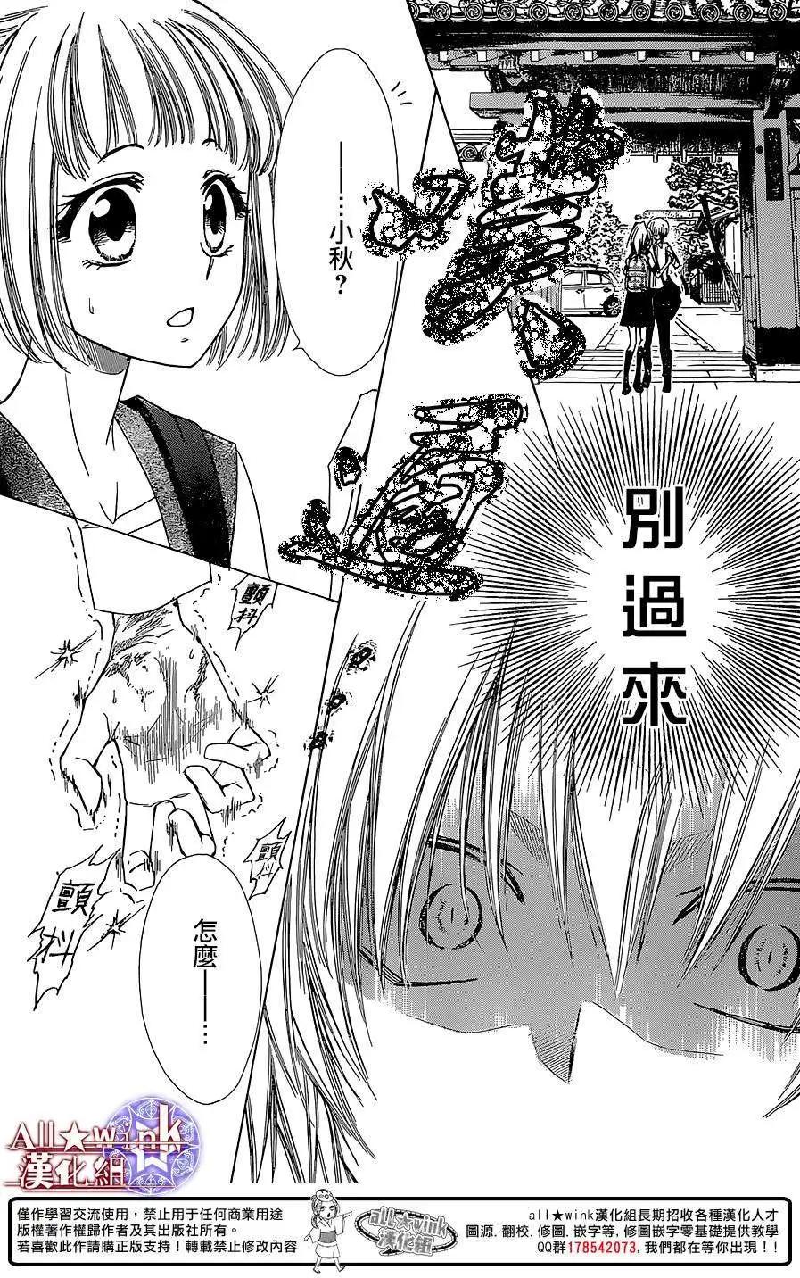 《来自地狱的你》第11回 第14页