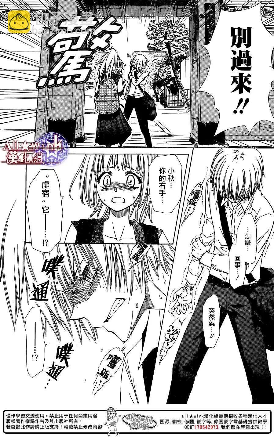 《来自地狱的你》第11回 第15页