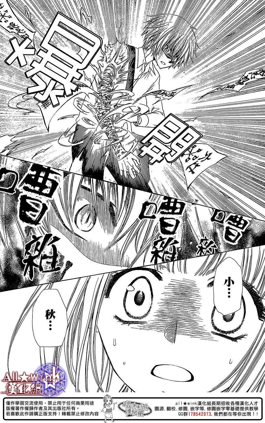 《来自地狱的你》第11回 第16页